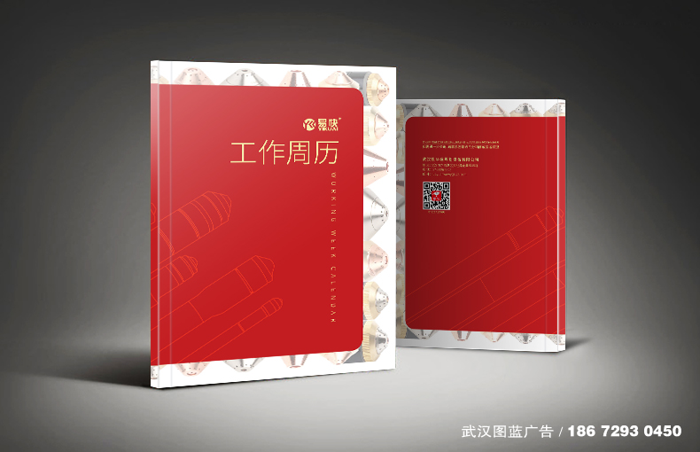 封面效果周歷